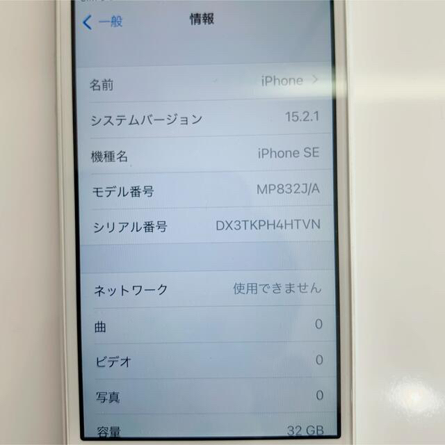 Apple(アップル)のiphoneSE☆第一世代 32GB(SIMフリー) スマホ/家電/カメラのスマートフォン/携帯電話(スマートフォン本体)の商品写真