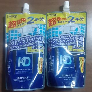 リベルタ(LIBERTA)のカビダッシュ　２本分お徳用×2コ(日用品/生活雑貨)