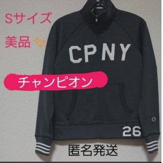 チャンピオン(Champion)の【美品】【匿名配送】Champion チャンピオン ジャージ (レディース)(トレーナー/スウェット)