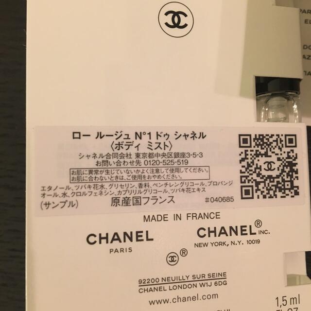 CHANEL(シャネル)のシャネル　CHANEL　 ロールージュN°1　ボディミスト ２個 コスメ/美容のボディケア(ボディローション/ミルク)の商品写真