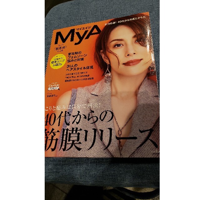 集英社(シュウエイシャ)のＭｙＡｇｅ Ｖｏｌ．２５（２０２１　秋冬号 エンタメ/ホビーの本(ファッション/美容)の商品写真