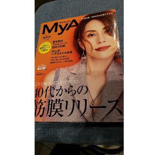 シュウエイシャ(集英社)のＭｙＡｇｅ Ｖｏｌ．２５（２０２１　秋冬号(ファッション/美容)