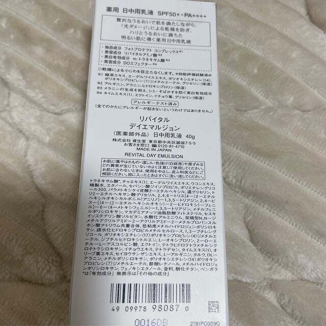 REVITAL(リバイタル)のリバイタル デイエマルジョン 日中用乳液 SPF50+ ・ PA++++ 薬用  コスメ/美容のスキンケア/基礎化粧品(乳液/ミルク)の商品写真