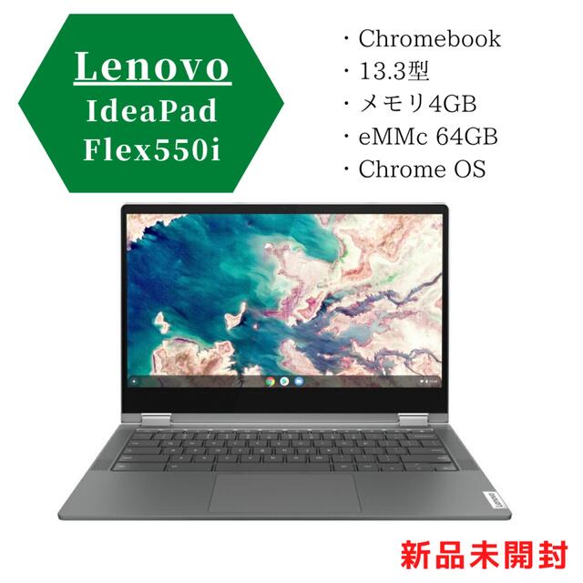 Lenovo IdeaPad Flex550i Chromebook 13.3型