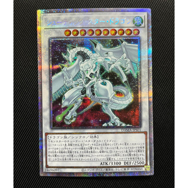 遊戯王 シューティングスタードラゴン プリズマティックシークレット ...