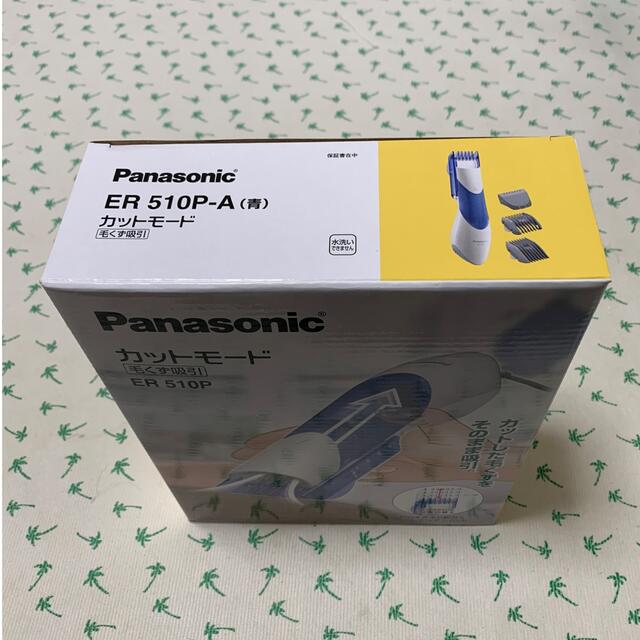 Panasonic(パナソニック)のパナソニック ヘアーカッター カットモード 毛くず吸引 青 ER510P-A スマホ/家電/カメラの美容/健康(その他)の商品写真