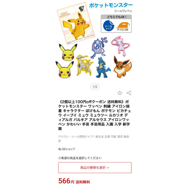 ポケモン(ポケモン)のポケモン ピカチュウ アイロン シール ワッペン 1枚 ハンドメイドの素材/材料(各種パーツ)の商品写真