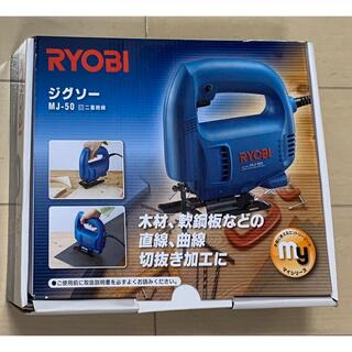 リョービ(RYOBI)のRYOBI MJ-50 ジグソー 箱有(その他)