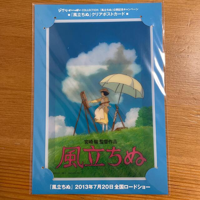 ジブリ(ジブリ)のジブリ　クリアポストカード　未開封新品 エンタメ/ホビーのおもちゃ/ぬいぐるみ(キャラクターグッズ)の商品写真