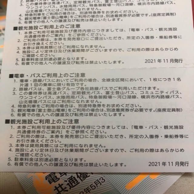 します 富士急行 株主優待券 20枚 富士急ハイランド 4名分の通販 by