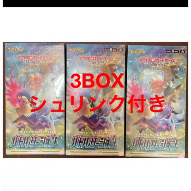 ポケモンカード バトルリージョン シュリンク付き 3 BOXセット