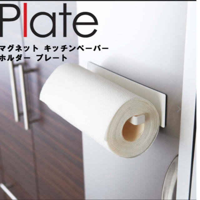 キッチンペーパーホルダー 山崎実業 - キッチン/食器