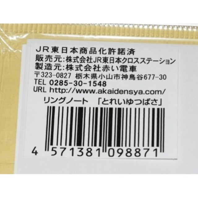 JR(ジェイアール)のありがとう とれいゆつばさ オリジナルグッズ 【B6サイズ リングノート】 エンタメ/ホビーのテーブルゲーム/ホビー(鉄道)の商品写真