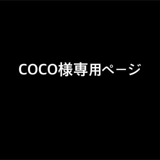 ピンクハウス(PINK HOUSE)のcoco様専用ページです(Tシャツ(半袖/袖なし))