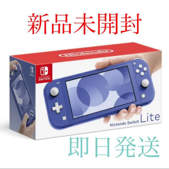 即日発送 Nintendo Switch Lite ライト ブルー スイッチ-