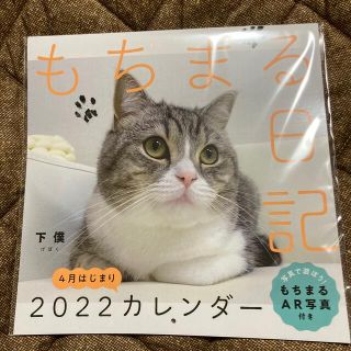 カドカワショテン(角川書店)のもちまる日記　カレンダー(カレンダー/スケジュール)