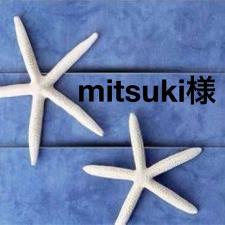 mitsuki様専用♡(各種パーツ)