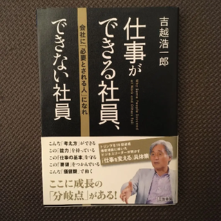 仕事ができる社員、できない社員(ビジネス/経済)