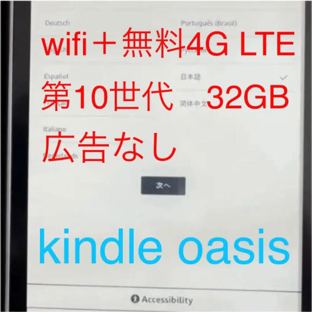 Kindle Oasis 第10世代 32GB 4G 広告なし 純正ケース付