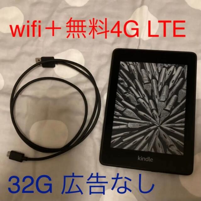 Kindle paperwhite 第10世代 wifi+4G 32GB 広告無