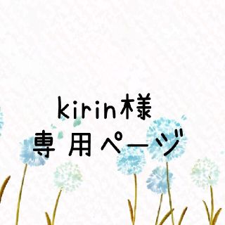 オーダー専用 kirin様(猫)