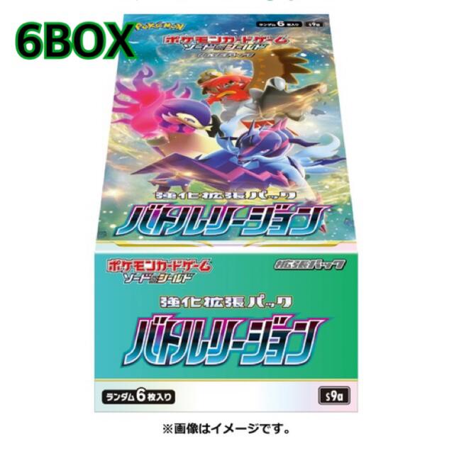 ポケモンカード バトルリージョン 6 BOX シュリンク付き