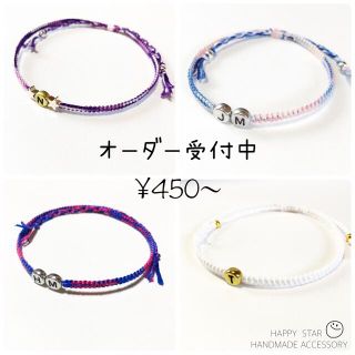¥450~ 粒イニシャル オーダー受付中 ミサンガ アンクレットの通販 ... ¥450~ ☺︎SMILE オーダー受付中 ミサンガ アンクレット