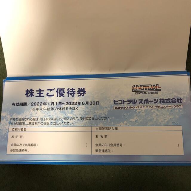 セントラルスポーツ株主優待券 8枚 独特の素材 noxcapital.de