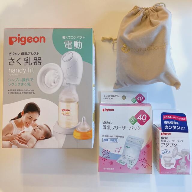 電動さく乳器 (フリーザーパック、アダプター、シリコン搾乳器 付き)