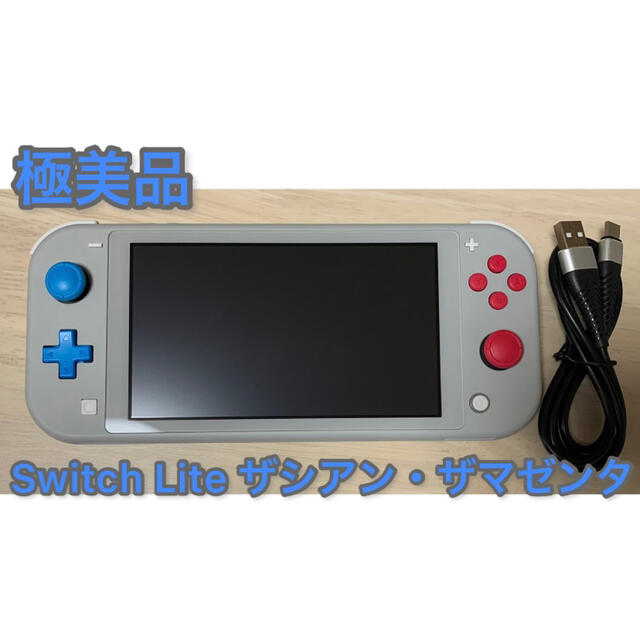 人気のクリスマスアイテムがいっぱい！ 【極美品】Nintendo Switch ザシアン・ザマゼンタ Lite 家庭用ゲーム機本体