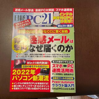 日経 PC 21 (ピーシーニジュウイチ) 2022年 04月号(専門誌)