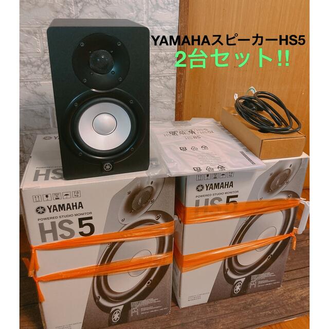 【YAMAHA HS5 スピーカー】2台セット‼︎YAMAHA