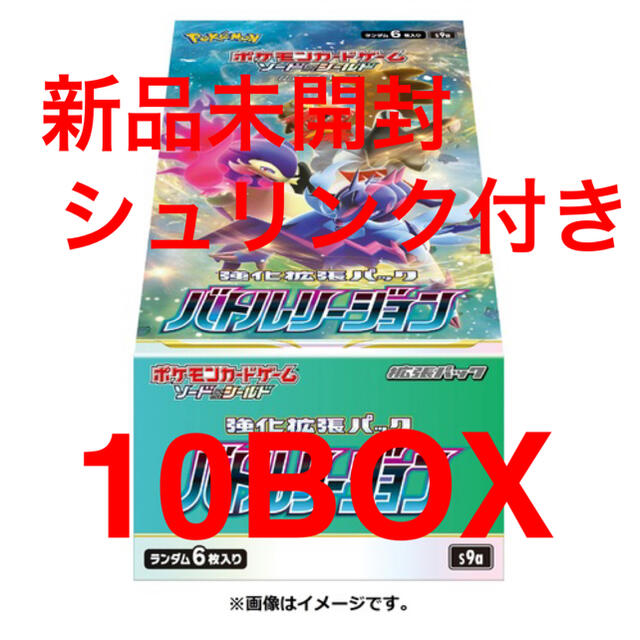 ポケモン - ポケモンカード　バトルリージョン　10BOX シュリンク付き