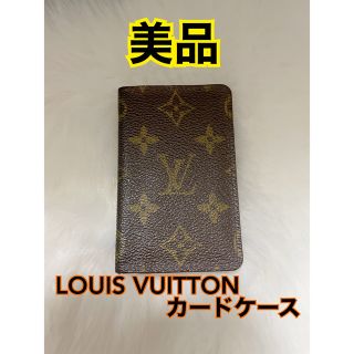 ルイヴィトン(LOUIS VUITTON)のLOUIS VUITTON カードケース ルイヴィトン名刺入れパスケース(名刺入れ/定期入れ)