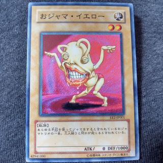 ユウギオウ(遊戯王)のオジャマイエロー　ノーマル(シングルカード)