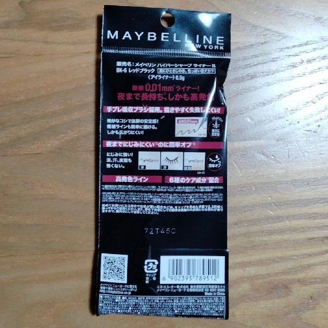 MAYBELLINE(メイベリン)のメイベリン ハイパーシャープ ライナー R BK-6 レッドブラック コスメ/美容のベースメイク/化粧品(アイライナー)の商品写真