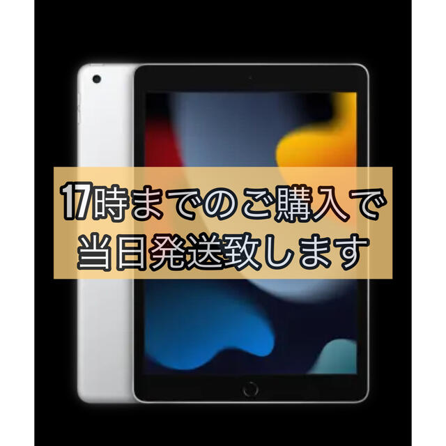 代引可】 新品未使用 iPad 第9世代64GB Wi-Fiモデル シルバー | www