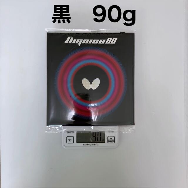 ディグニクス80 黒 アツ 厚 新品 卓球ラバー | www.outplayed.it