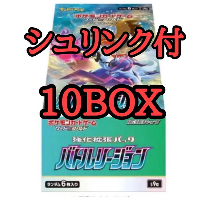 ポケモンカード　バトルリージョン　10BOX シュリンク付きトレーディングカード