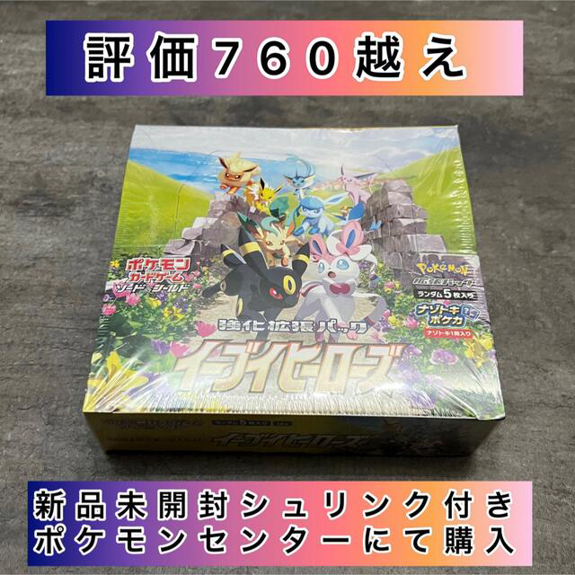 再！再入荷！！】 ポケモンカード イーブイヒーローズ BOX 新品