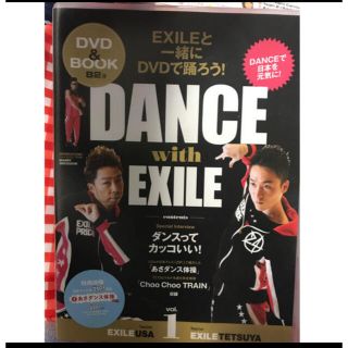 DVD EXILEと一緒にDVDで踊ろう！！  dance ダンス(ミュージック)