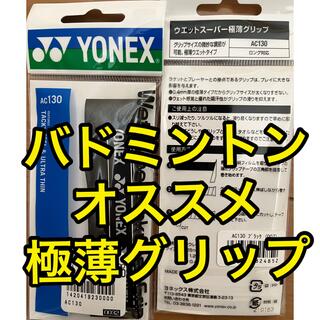 YONEX(YONEX) 限定の通販 1,000点以上 | ヨネックスを買うならラクマ