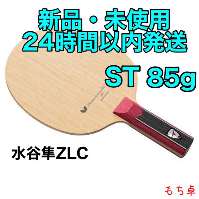 トップシークレット 匿名配送 水谷準 MJ SUPER ZLC-FL 卓球ラケット 未 トップシークレット 匿名配送 水谷準 MJ SUPER ZLC-FL 卓球ラケット 未