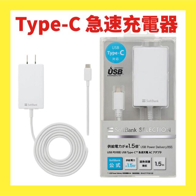 SoftBank 純正品Type-C急速充電器 | walter-schuett.de