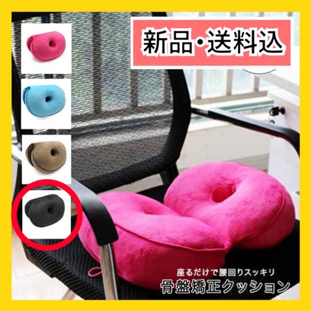 新品】クッション 骨盤矯正クッション 骨盤矯正 姿勢改善 座り心地抜群