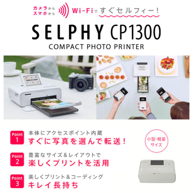 キヤノン SELPHY CP1300 プリントキット(ピンク) 通販