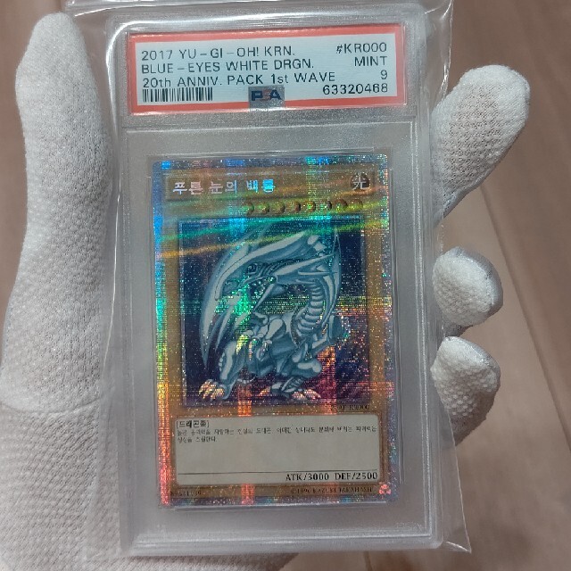 遊戯王 青眼の白龍 プリズマ 韓国 PSA9