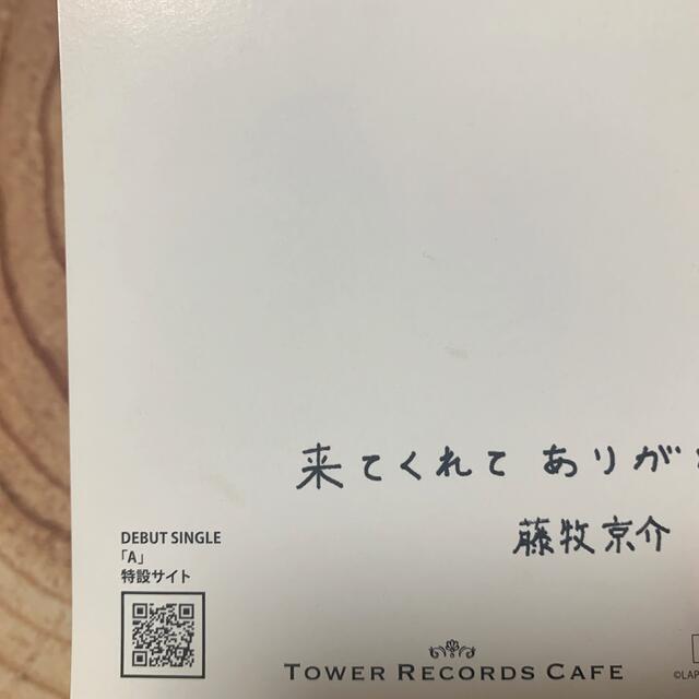 藤牧京介 タワレコカフェ ポストカード エンタメ/ホビーのタレントグッズ(アイドルグッズ)の商品写真