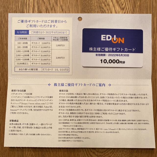 エディオン 株主優待カード10000円分 - musekorea.com