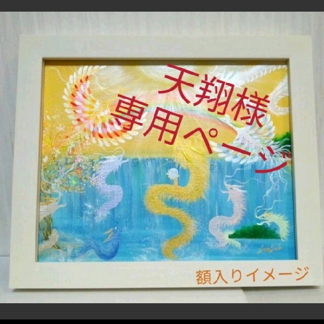 風水開運絵画＊桃源郷　幸せ溢れる豊かな世界　虹　金運　愛情　仕事　家庭運　協力